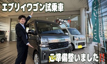 NEWエブリイワゴンご用意できました！！